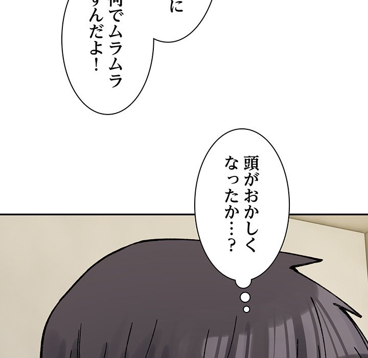 ビミョ～な関係!? - Page 146