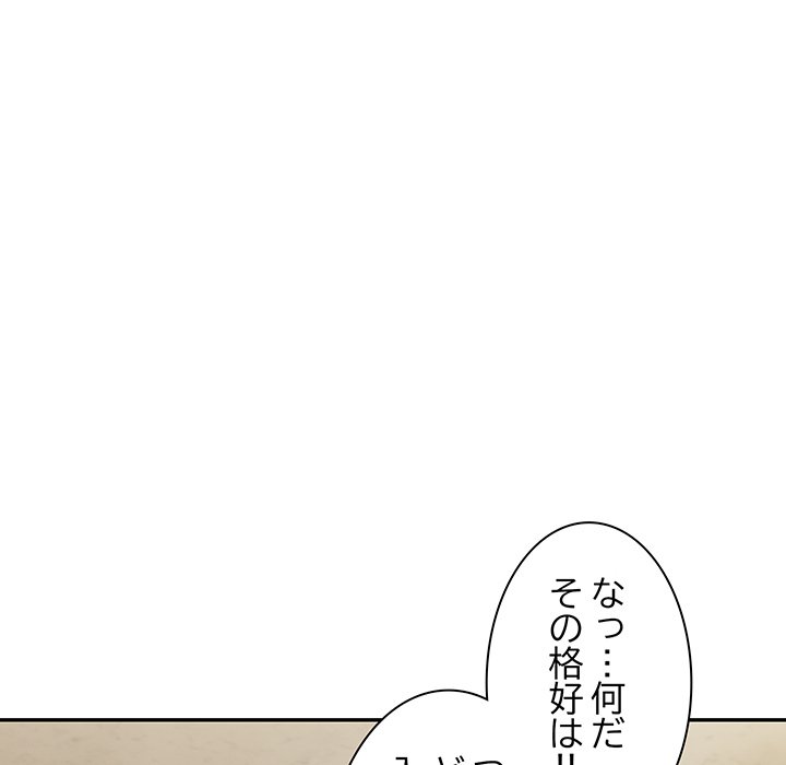 ビミョ～な関係!? - Page 152