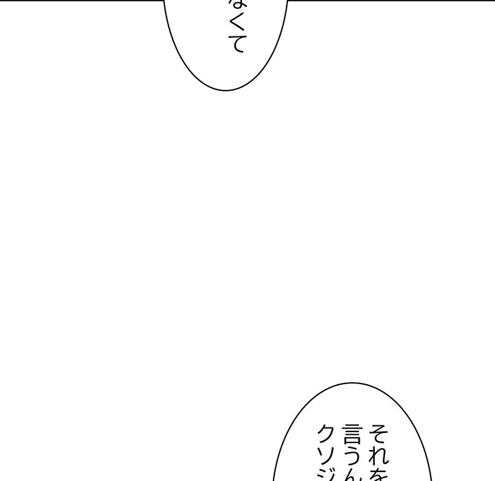 ビミョ～な関係!? - Page 32