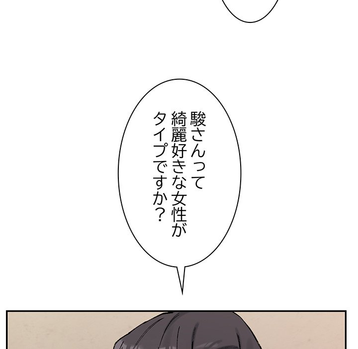 ビミョ～な関係!? - Page 39