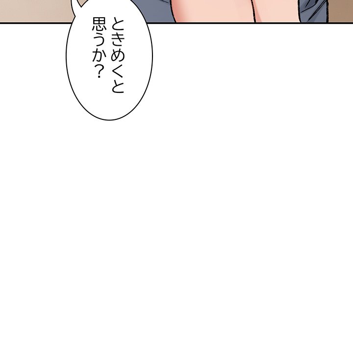 ビミョ～な関係!? - Page 62