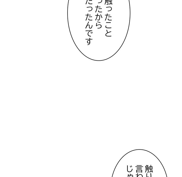 ビミョ～な関係!? - Page 78