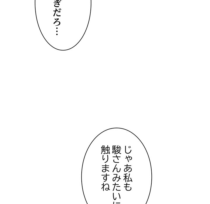 ビミョ～な関係!? - Page 81