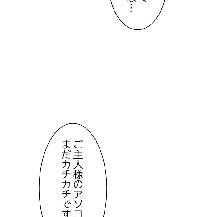 ビミョ～な関係!? - Page 110