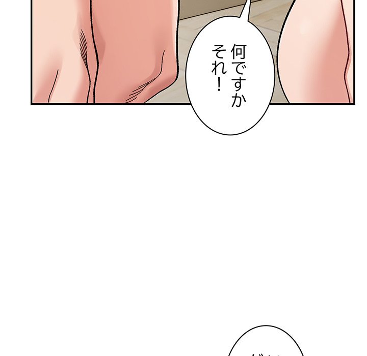 ビミョ～な関係!? - Page 12