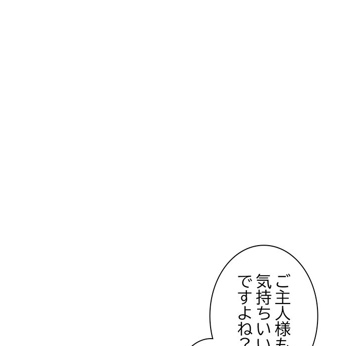 ビミョ～な関係!? - Page 138