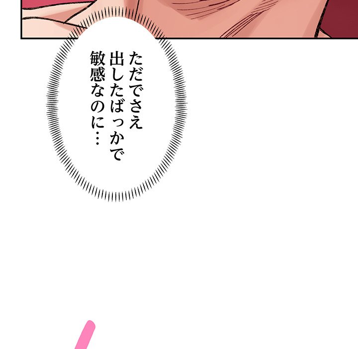 ビミョ～な関係!? - Page 144