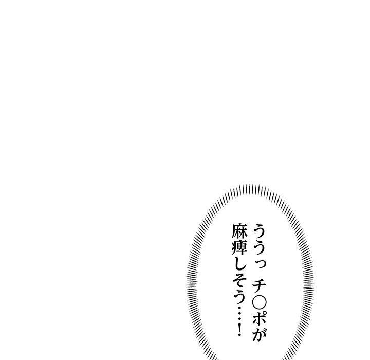 ビミョ～な関係!? - Page 149