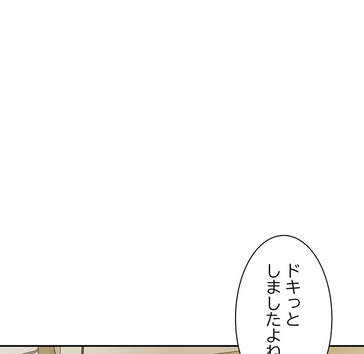 ビミョ～な関係!? - Page 19