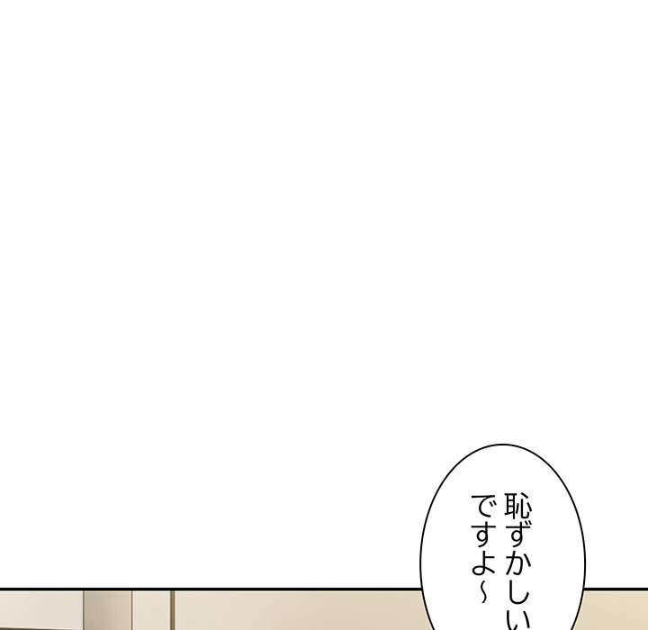 ビミョ～な関係!? - Page 25