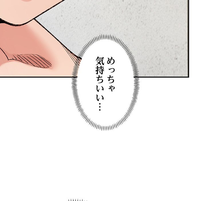 ビミョ～な関係!? - Page 60