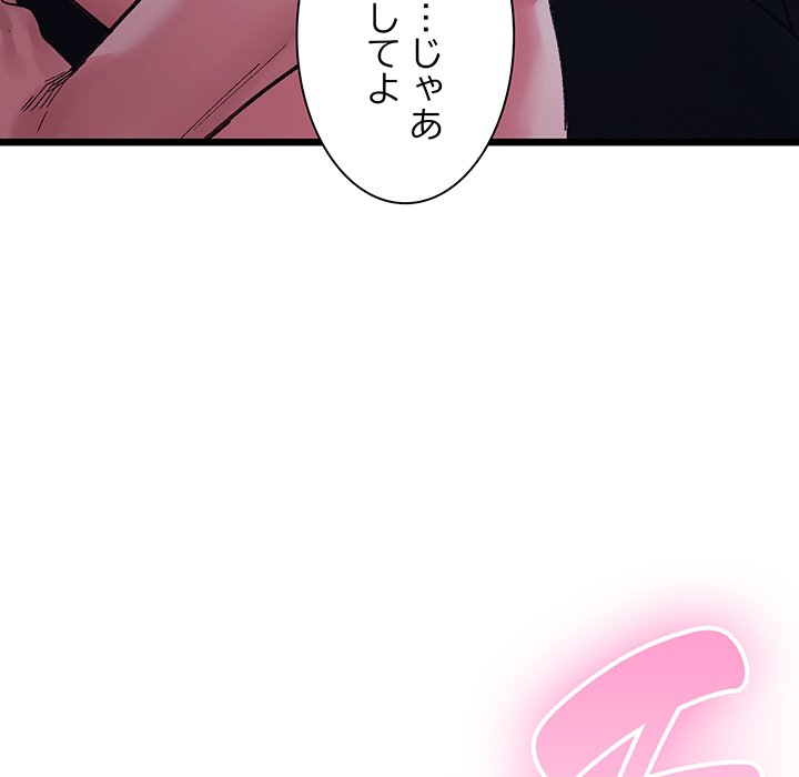 ビミョ～な関係!? - Page 101