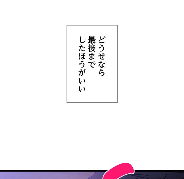 ビミョ～な関係!? - Page 110