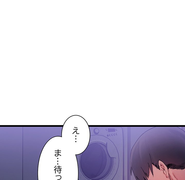 ビミョ～な関係!? - Page 117