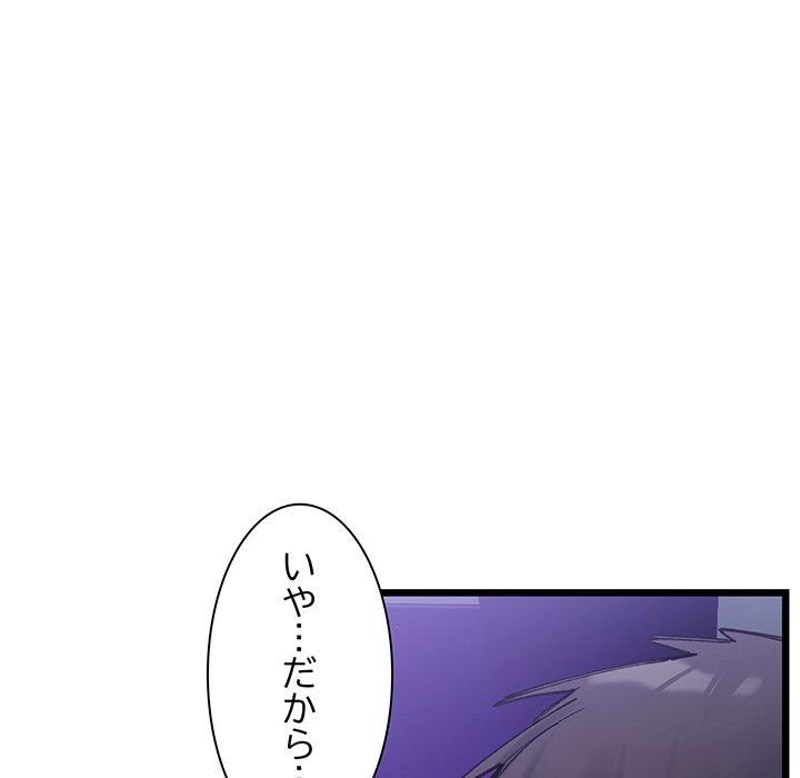 ビミョ～な関係!? - Page 15