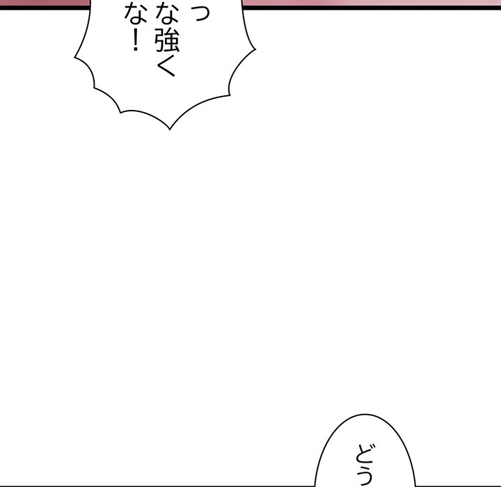 ビミョ～な関係!? - Page 56