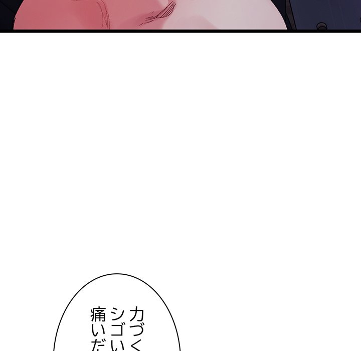 ビミョ～な関係!? - Page 69