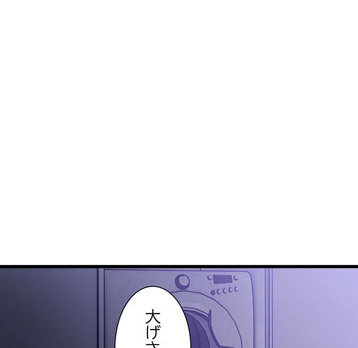 ビミョ～な関係!? - Page 71