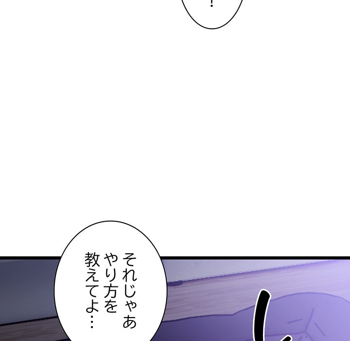 ビミョ～な関係!? - Page 74