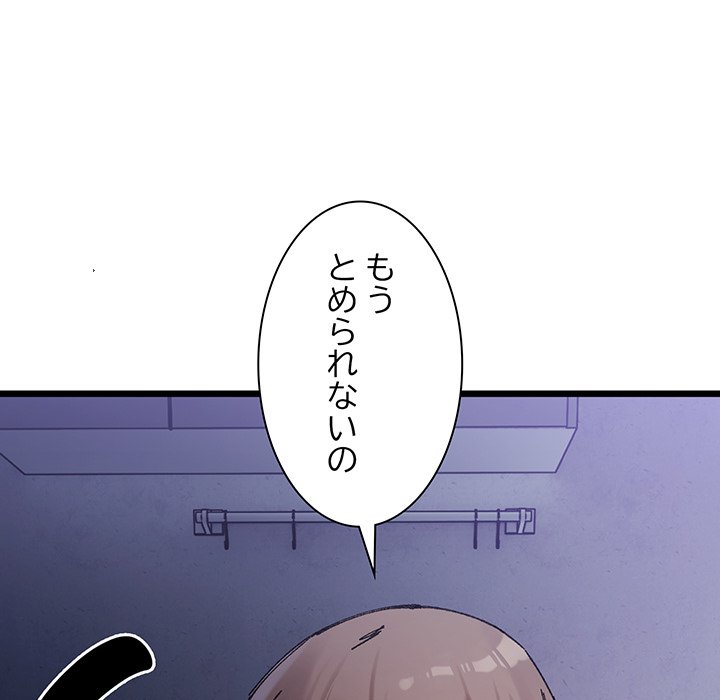 ビミョ～な関係!? - Page 7