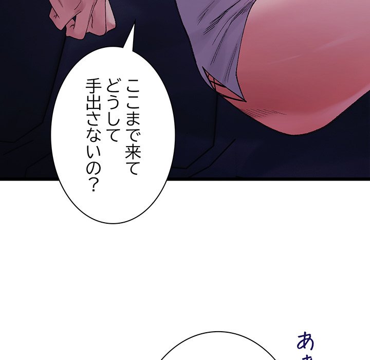 ビミョ～な関係!? - Page 81