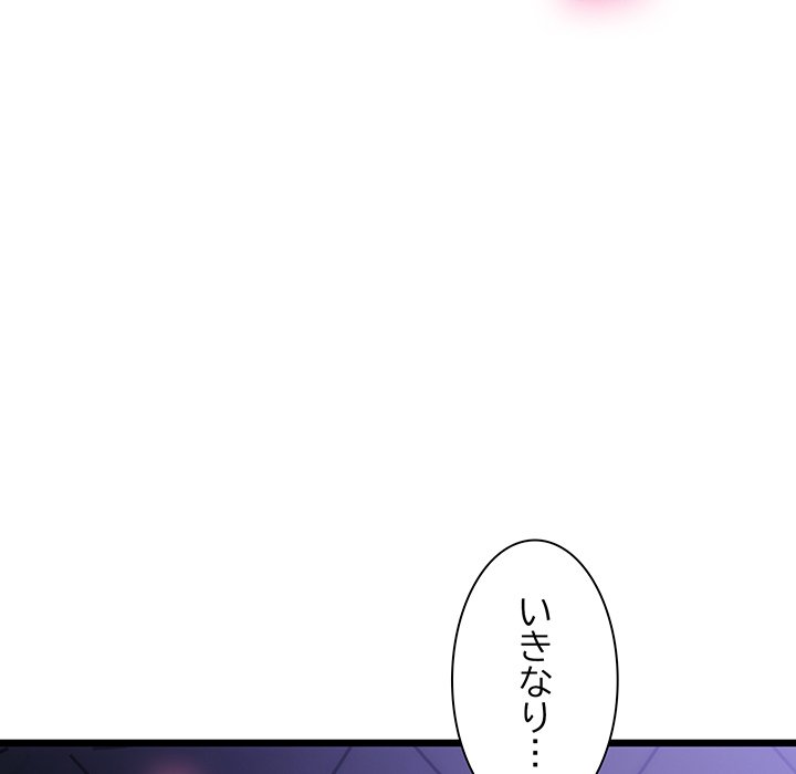 ビミョ～な関係!? - Page 95