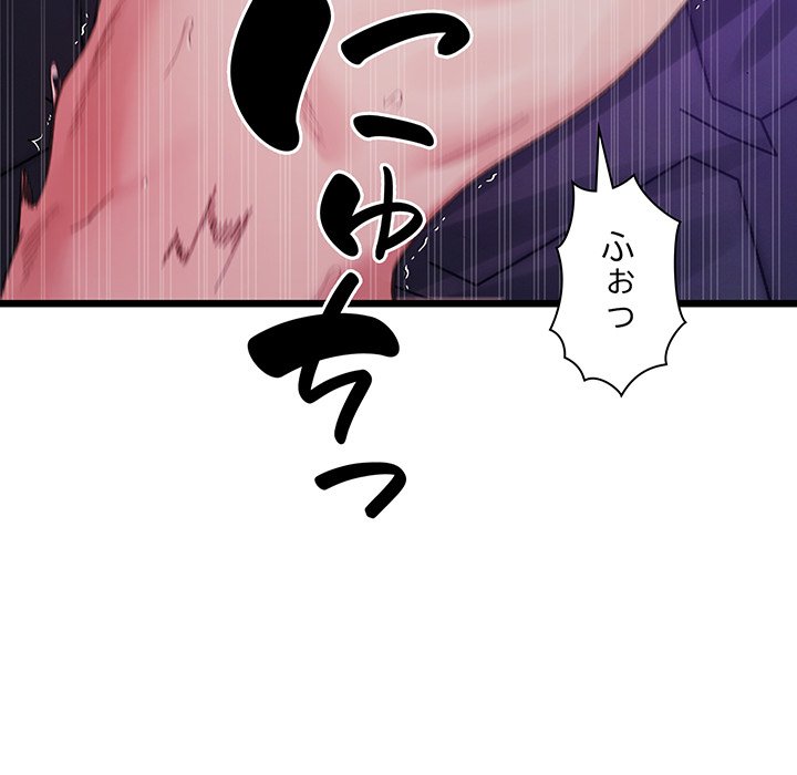 ビミョ～な関係!? - Page 125