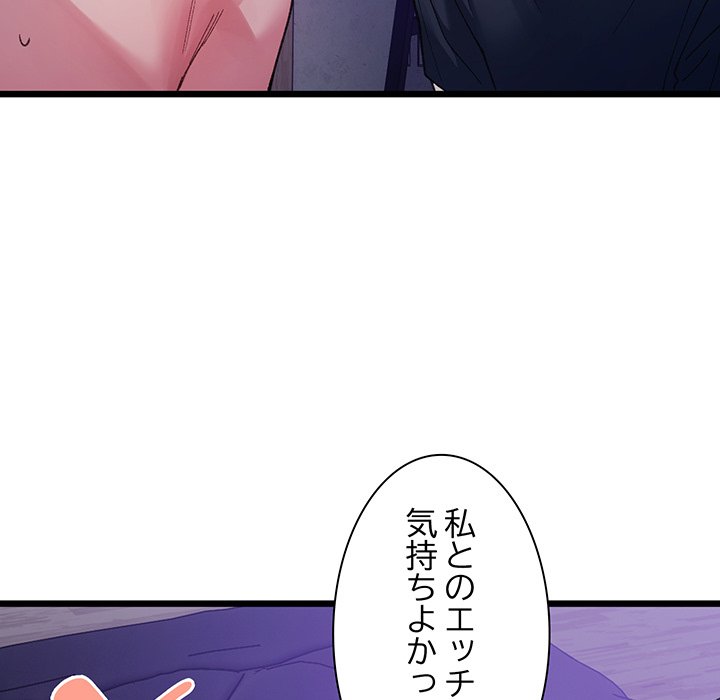 ビミョ～な関係!? - Page 159