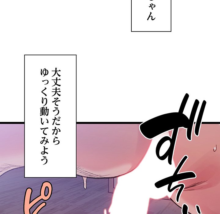 ビミョ～な関係!? - Page 44