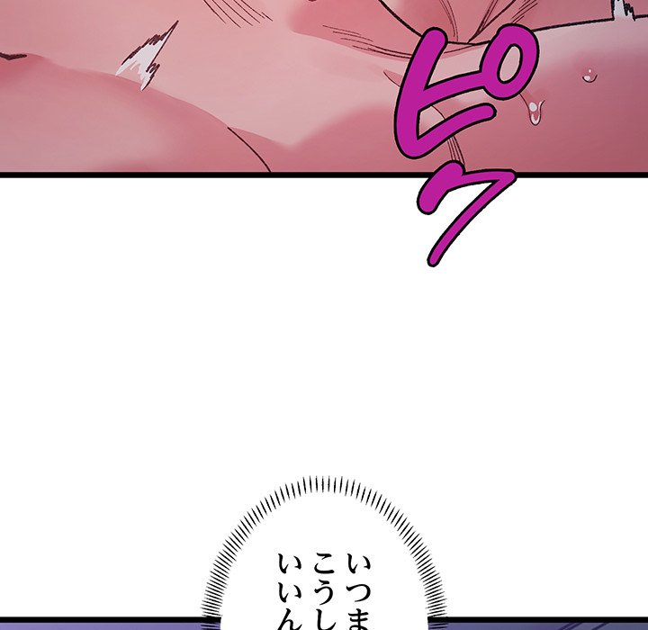 ビミョ～な関係!? - Page 64