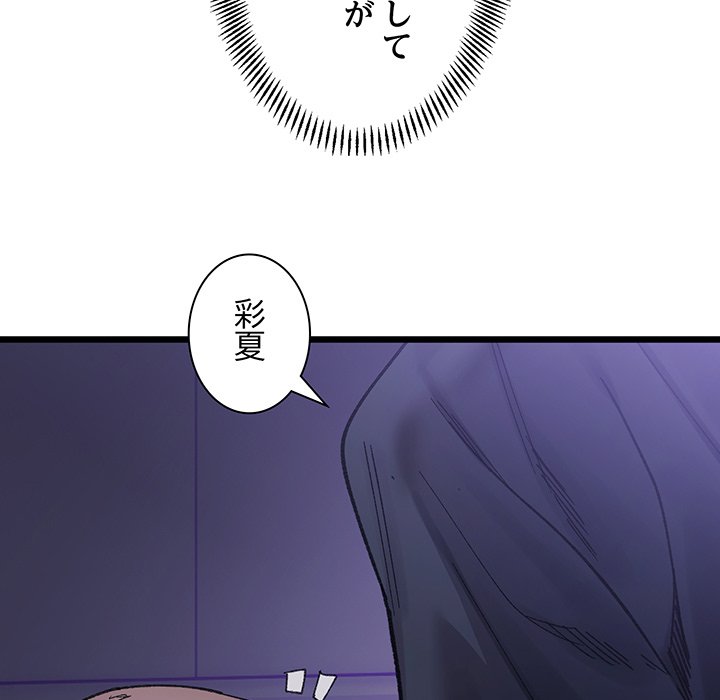 ビミョ～な関係!? - Page 71