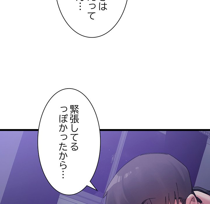 ビミョ～な関係!? - Page 80