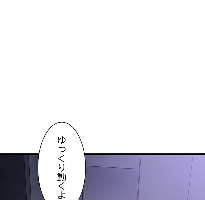 ビミョ～な関係!? - Page 85