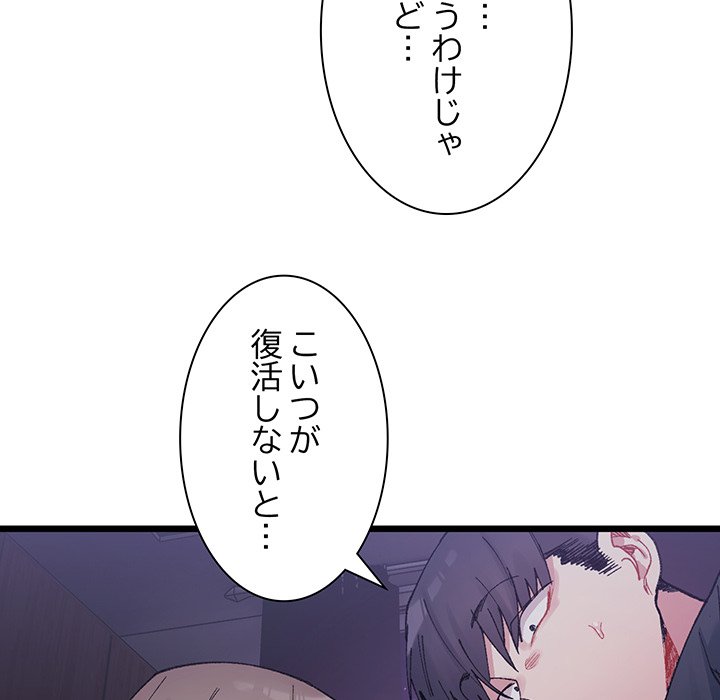 ビミョ～な関係!? - Page 9