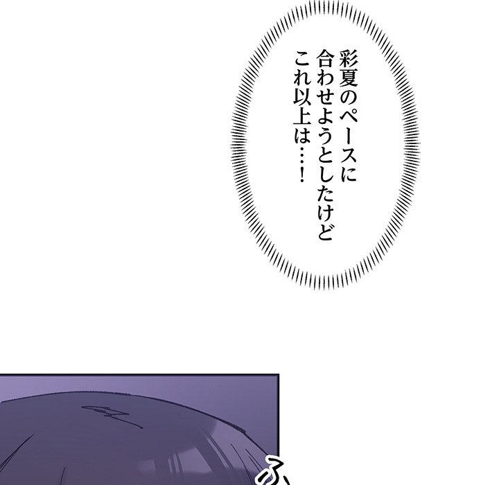 ビミョ～な関係!? - Page 100