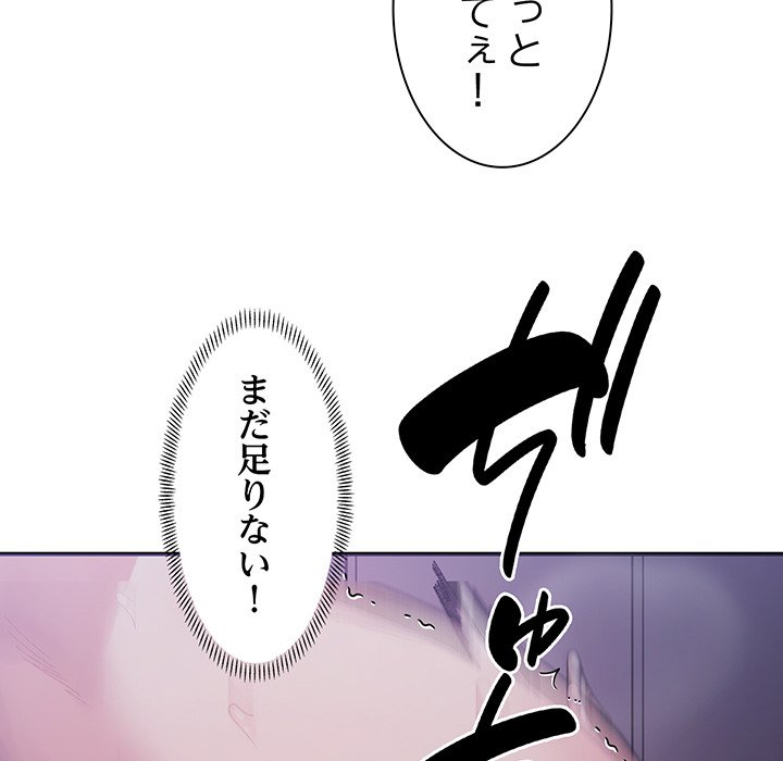 ビミョ～な関係!? - Page 117