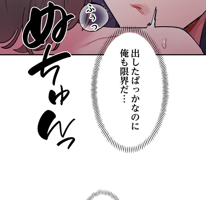 ビミョ～な関係!? - Page 132