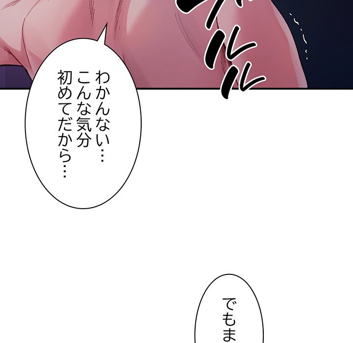 ビミョ～な関係!? - Page 148