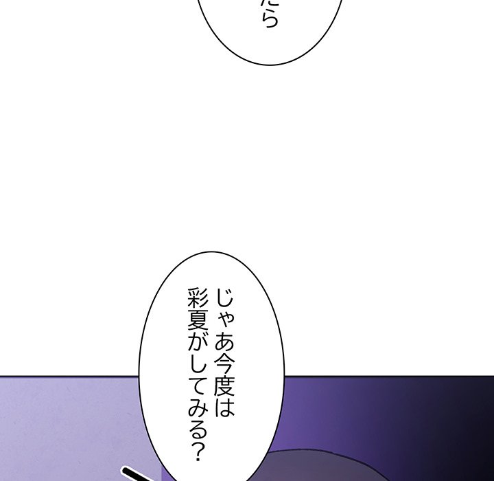 ビミョ～な関係!? - Page 24