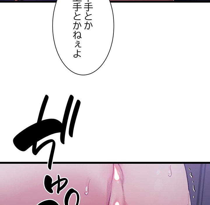 ビミョ～な関係!? - Page 41