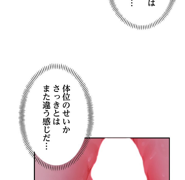 ビミョ～な関係!? - Page 48