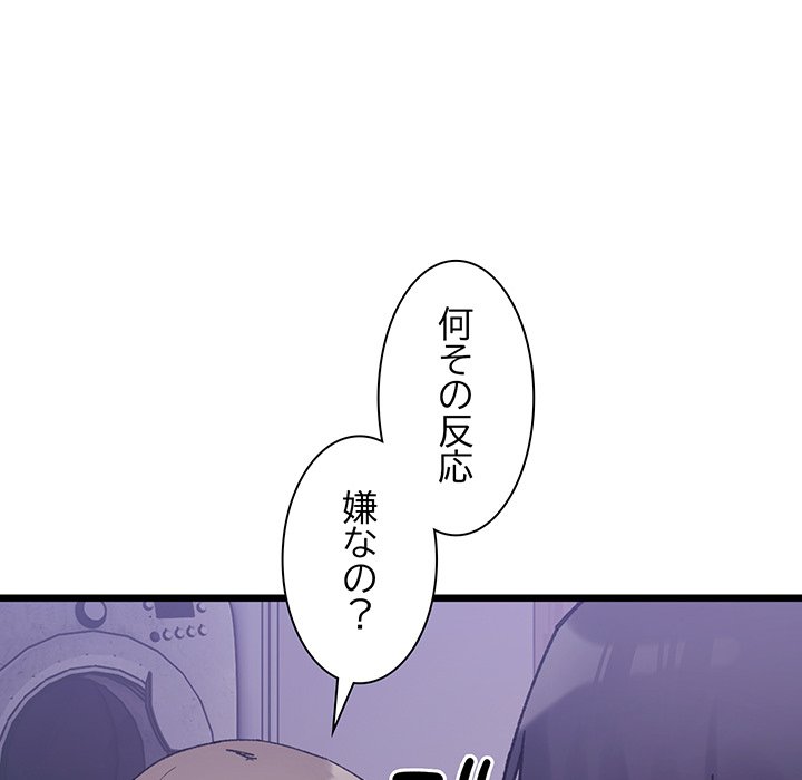 ビミョ～な関係!? - Page 7