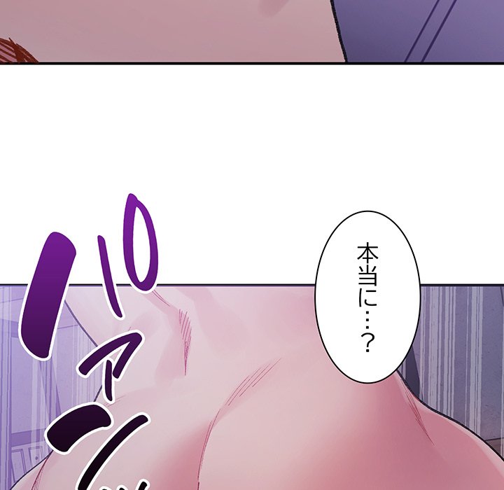 ビミョ～な関係!? - Page 79