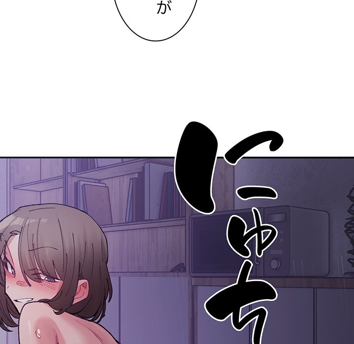 ビミョ～な関係!? - Page 84