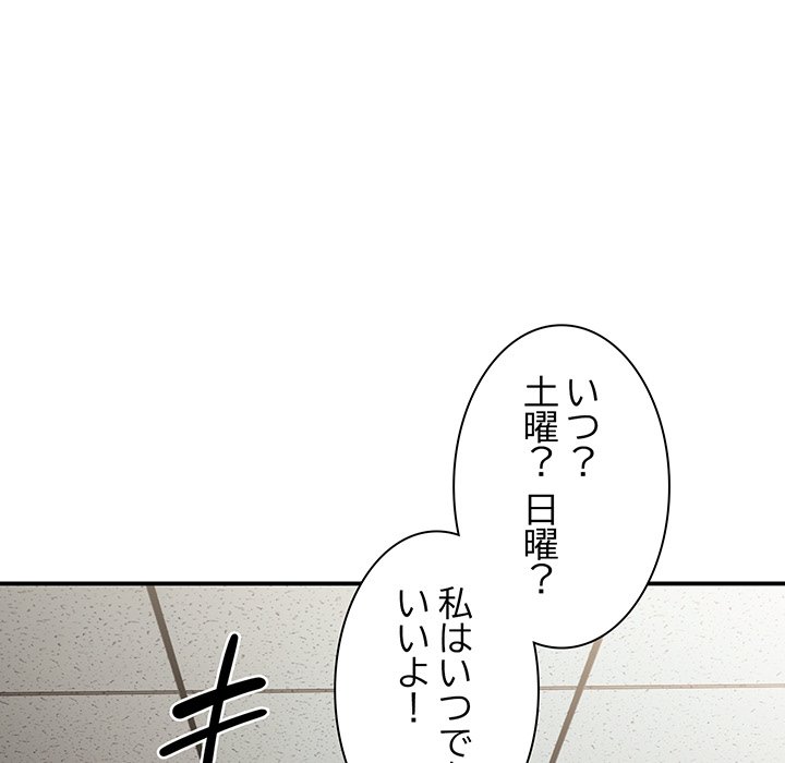 ビミョ～な関係!? - Page 116