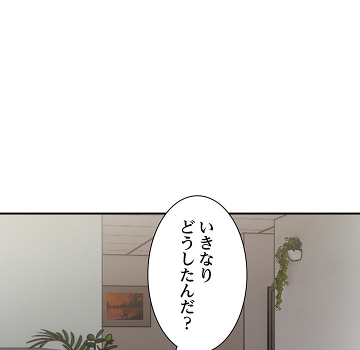 ビミョ～な関係!? - Page 124