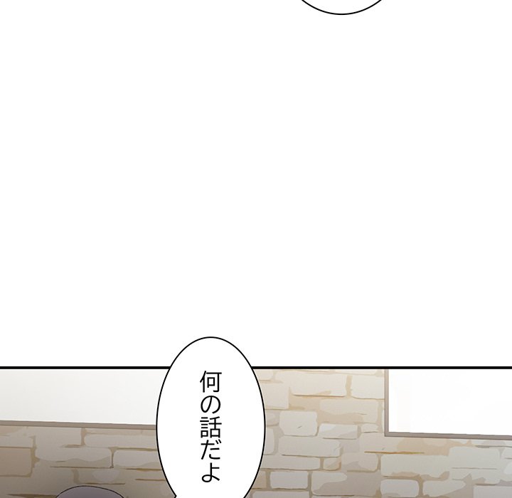 ビミョ～な関係!? - Page 157