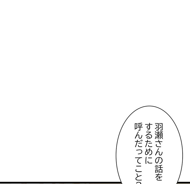 ビミョ～な関係!? - Page 175