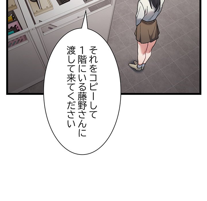 ビミョ～な関係!? - Page 69