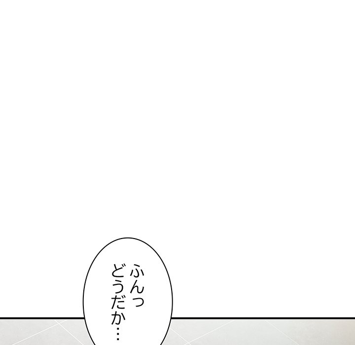 ビミョ～な関係!? - Page 79